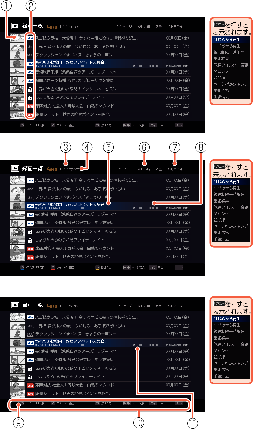 OSD_EX rec list_EM